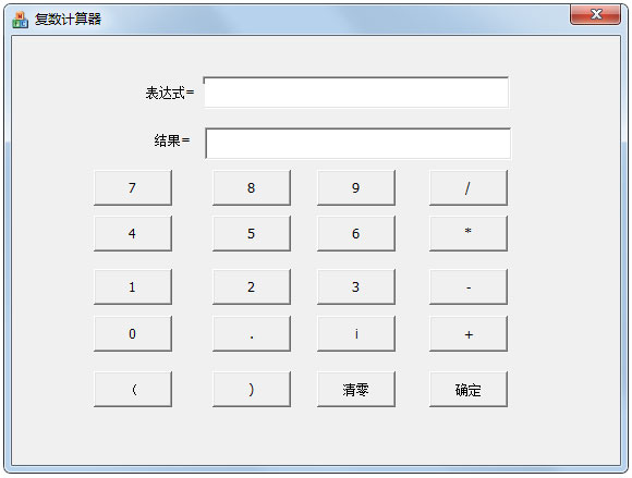 復(fù)數(shù)計(jì)算器 V1.0 綠色版