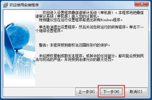 鼎信諾5000單機版 V6.0