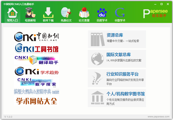 中國(guó)知網(wǎng)CNKI入口免費(fèi)助手 V1.0