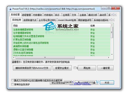 PowerTool V4.3 簡(jiǎn)體中文綠色免費(fèi)版