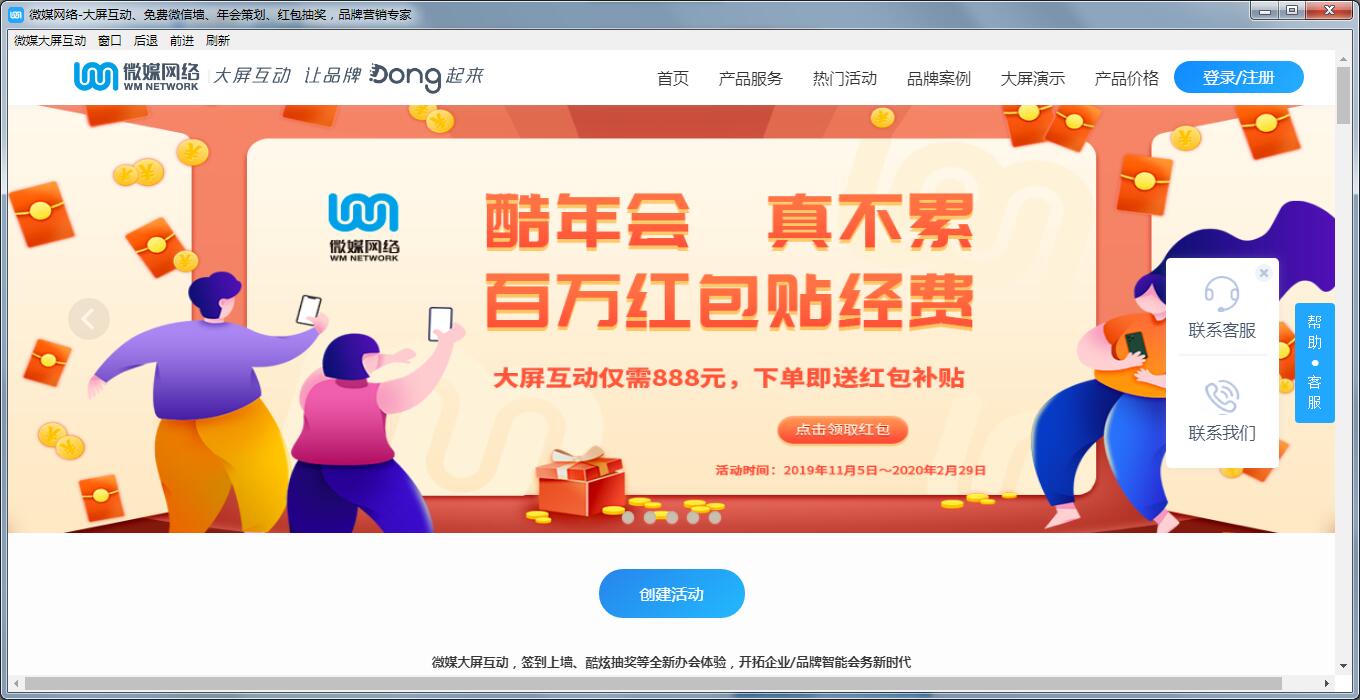 微媒大屏互動(dòng)客戶端