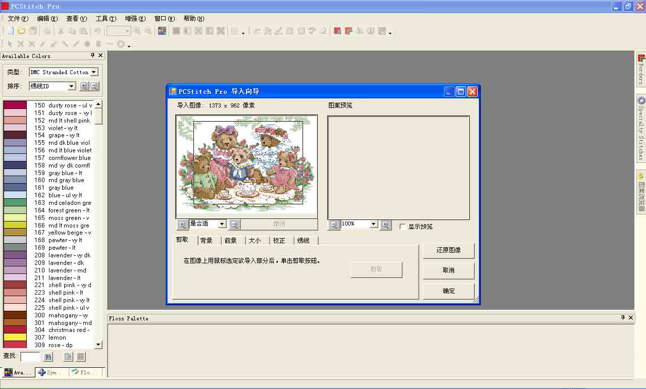 PCStitch10(十字繡設計軟件) V10.00.023 漢化破解版