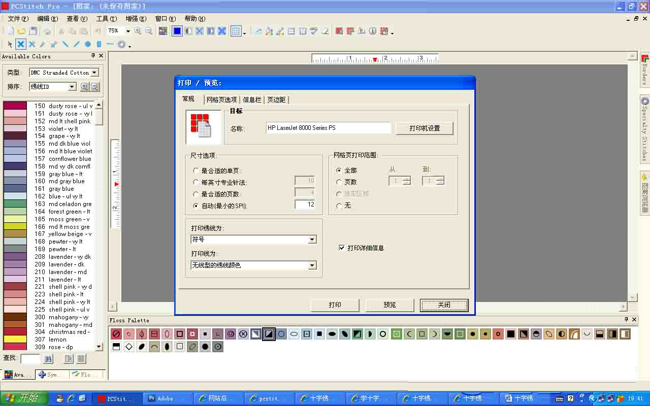 PCStitch10(十字繡設計軟件) V10.00.023 漢化破解版