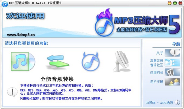 MP3壓縮大師 V5.0 beta1