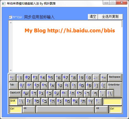 希伯來語(yǔ)模擬鍵盤輸入法