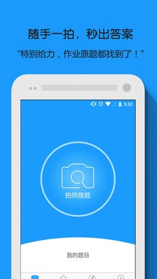 拍照搜題免費(fèi)版 