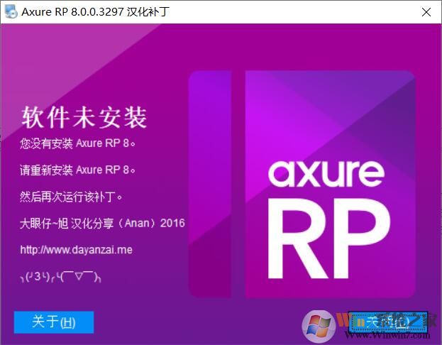 Axure RP 8漢化破解版