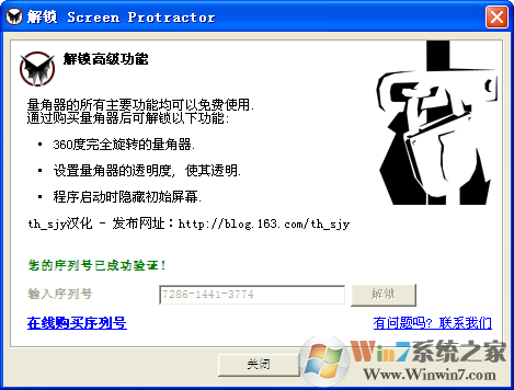 Screen Protractor屏幕量角器