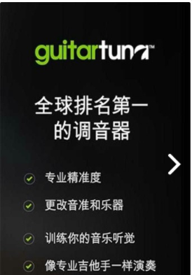 GuitarTuna(吉他調(diào)音器)