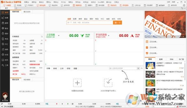 Choice金融終端 V5.1.9.0