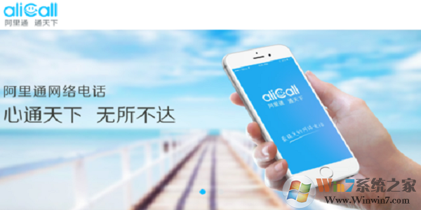 阿里通電話
