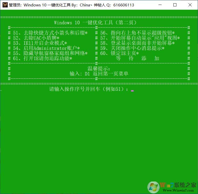 Windows10一鍵優(yōu)化工具(BAT批處理)