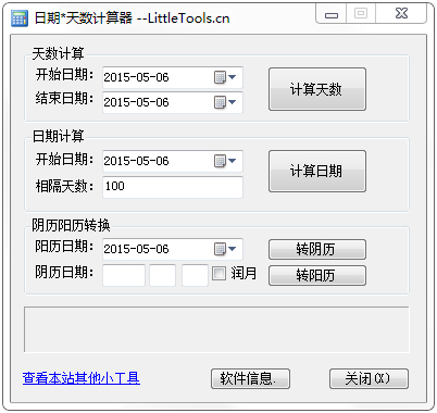 日期天數(shù)計算器