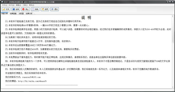 Rost論文檢測軟件(論文檢測系統(tǒng)) V6.3.5.93 綠色版