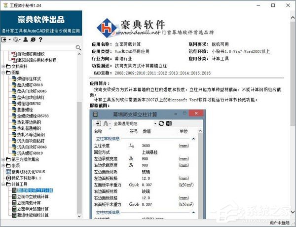 工程師小秘書 V1.04