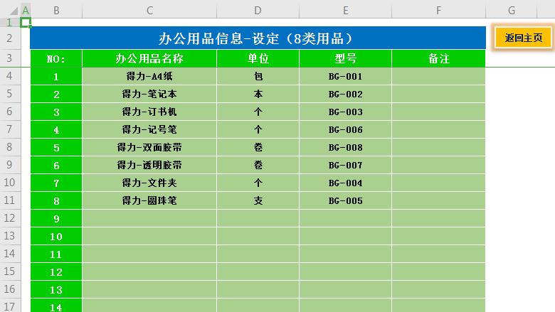 庫存管理Excel表格