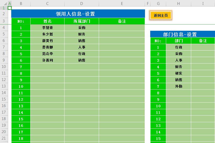 庫存管理Excel表格