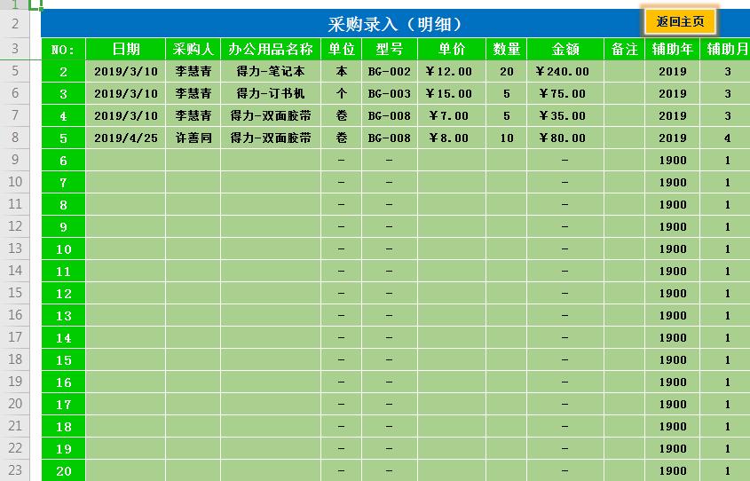 庫存管理Excel表格