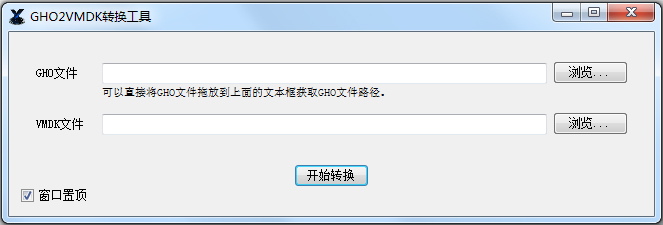 GHO2VMDK(GHO文件轉(zhuǎn)VMDK) V1.0 綠色版