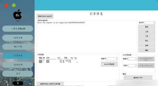 黑蘋果安裝工具