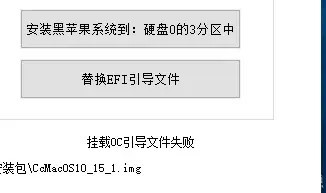 黑蘋果安裝工具