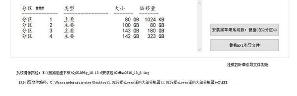 黑蘋果安裝工具