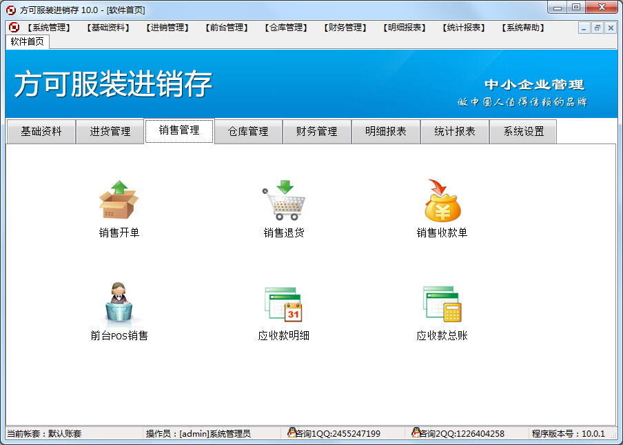 方可服裝進銷存 V10.0