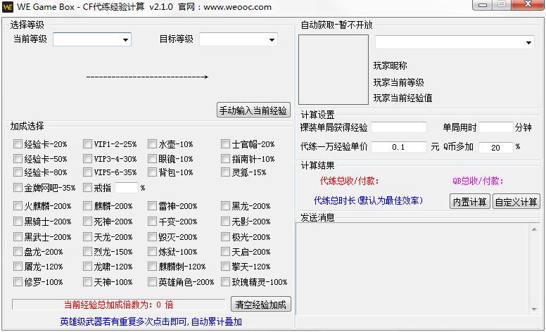 CF代練經(jīng)驗(yàn)計(jì)算器