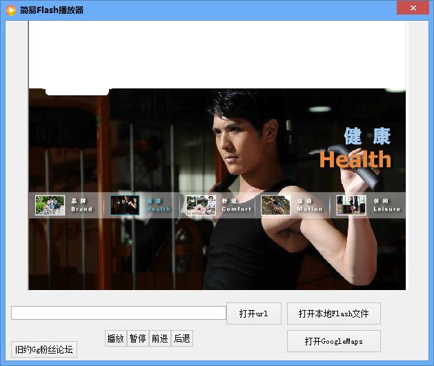 簡(jiǎn)易Flash播放器