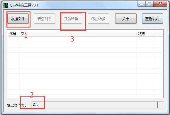 Qsv格式轉(zhuǎn)換器