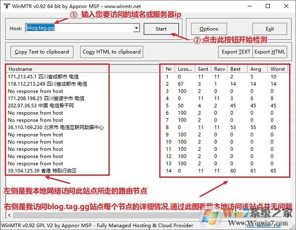 winmtr中文版軟件下載