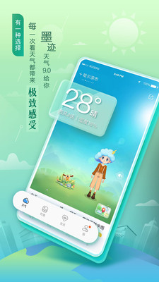 墨跡天氣手機APP