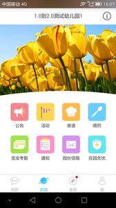 微家園家長版APP