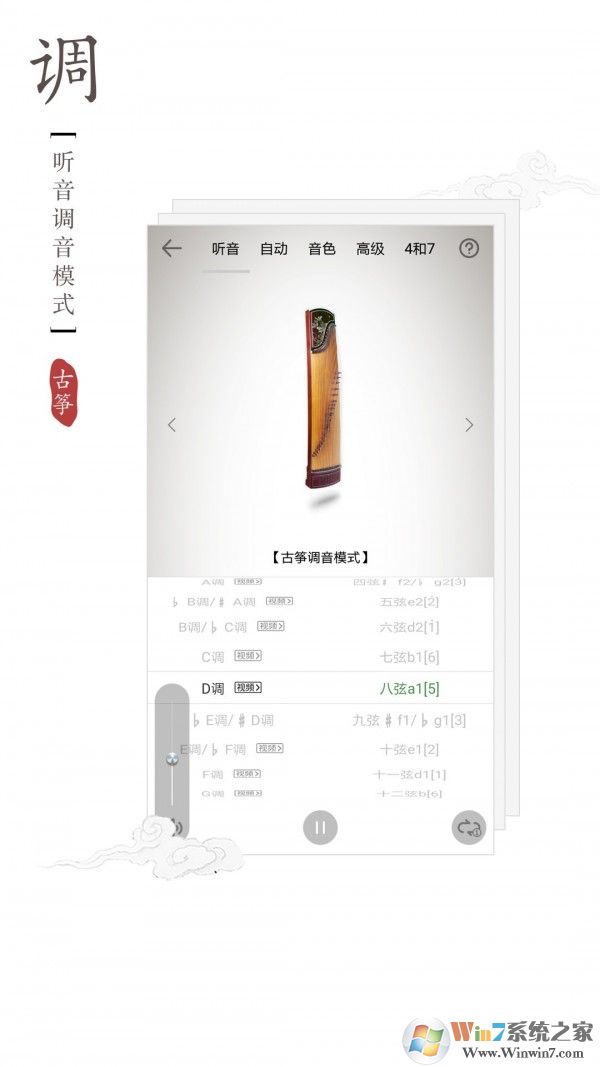 古箏調音器app下載-古箏調音器安卓版v2.3.0