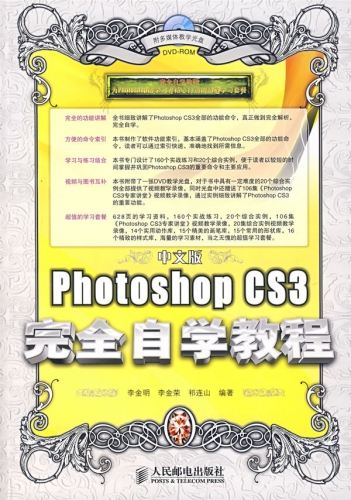 Photoshop CS3完全自學教程電子版 PDF高清掃描版