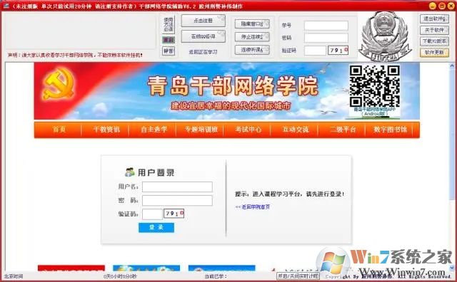 天啟青島干部網(wǎng)絡(luò)學(xué)院掛機輔助 V1.2 綠色版
