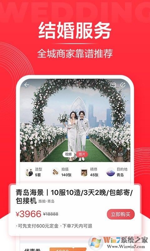 婚禮紀(婚禮策劃)