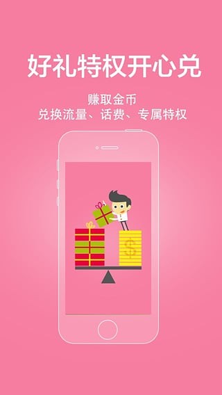 廣州移動頻道APP