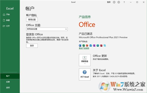 Office2021 Pro Plus專業(yè)增強版