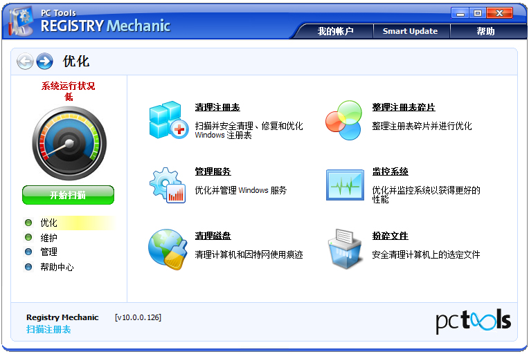 Registry Mechanic(注冊表修復(fù)工具) V10.0.0.26 中文破解版