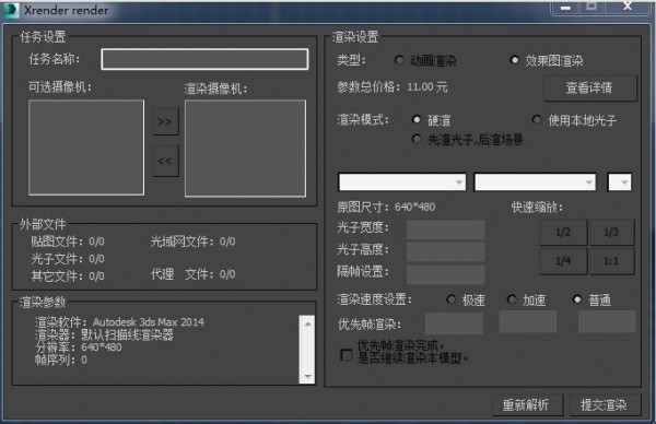 渲云客戶端 V8.5.2.3 免費安裝版