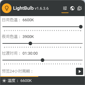 LightBulb(屏幕色溫調(diào)節(jié)軟件) V1.6.3.6 綠色版