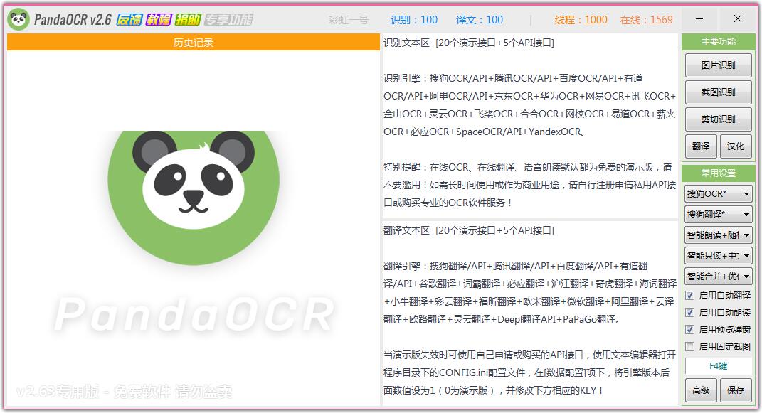 PandaOCR