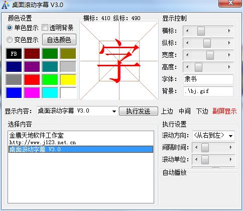 桌面滾動(dòng)字幕