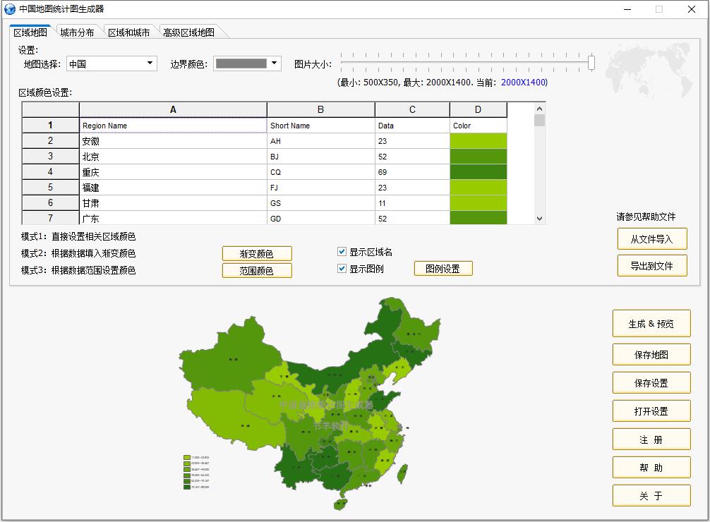 中國(guó)地圖統(tǒng)計(jì)圖生成器