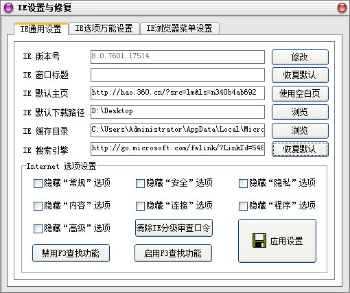 全能IE修復(fù)專家(IE設(shè)置與修復(fù))