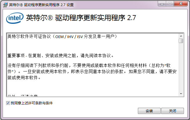 Intel Driver Update Utility(英特爾驅動更新工具) V2.7.1.1