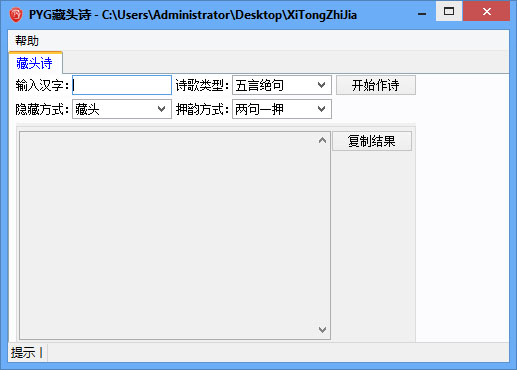 PYG藏頭詩生成工具