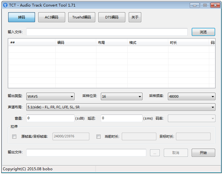 Audio Track Convert Tool(音軌轉碼工具) V1.71 綠色版