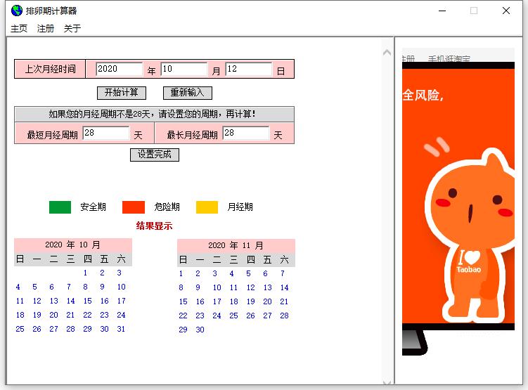 排卵期計算器